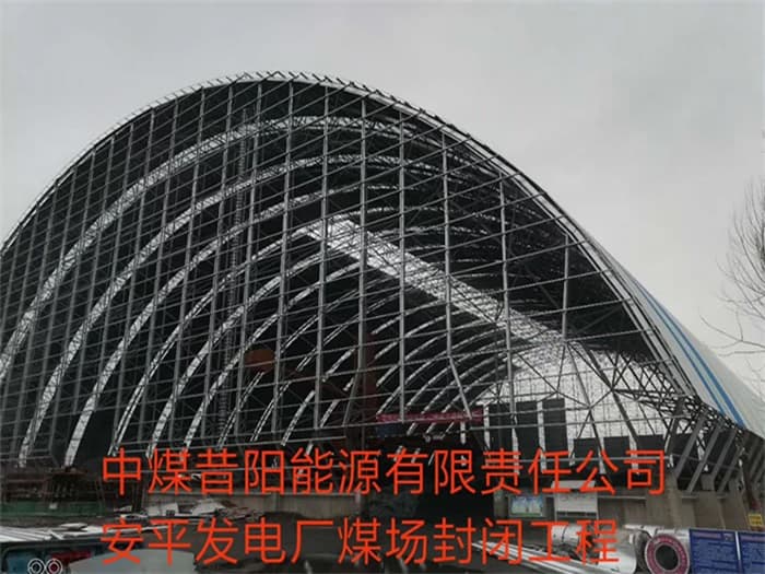 滨州中煤昔阳能源有限责任公司安平发电厂煤场封闭工程